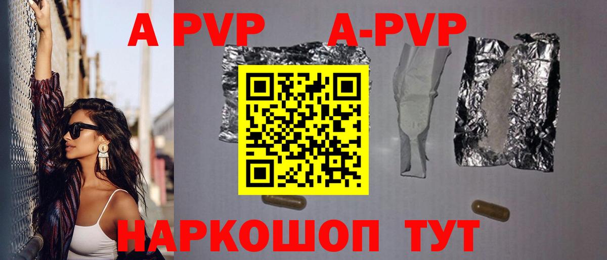 APVP кристаллы Сухой Лог