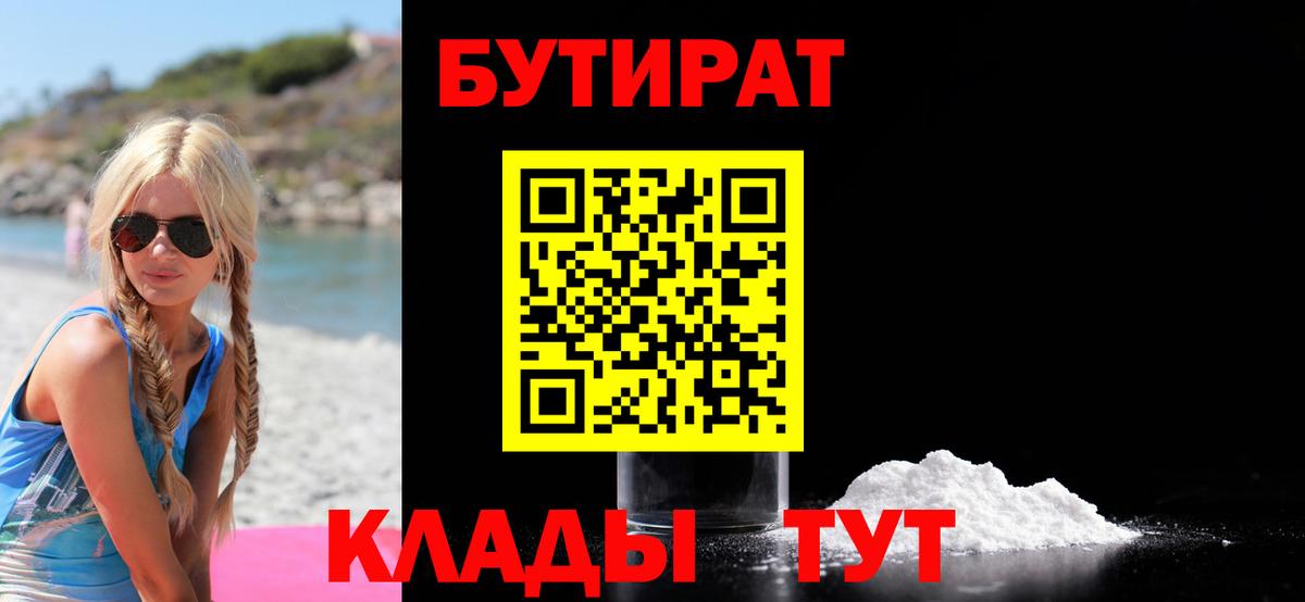 Сухой Лог  БУТИРАТ 1.4BDO  Вход с VPN 