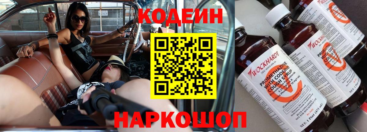 Сухой Лог  Codein напиток Lean (лин)  Вход с VPN  Codein Purple Drank 