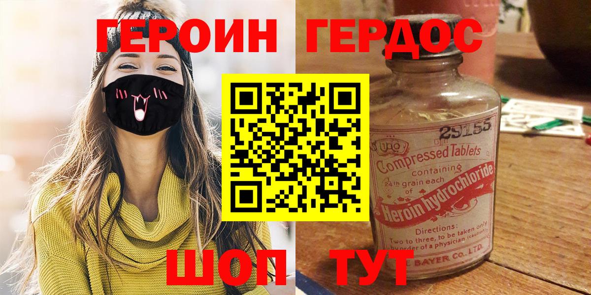 ГЕРОИН герыч Сухой Лог