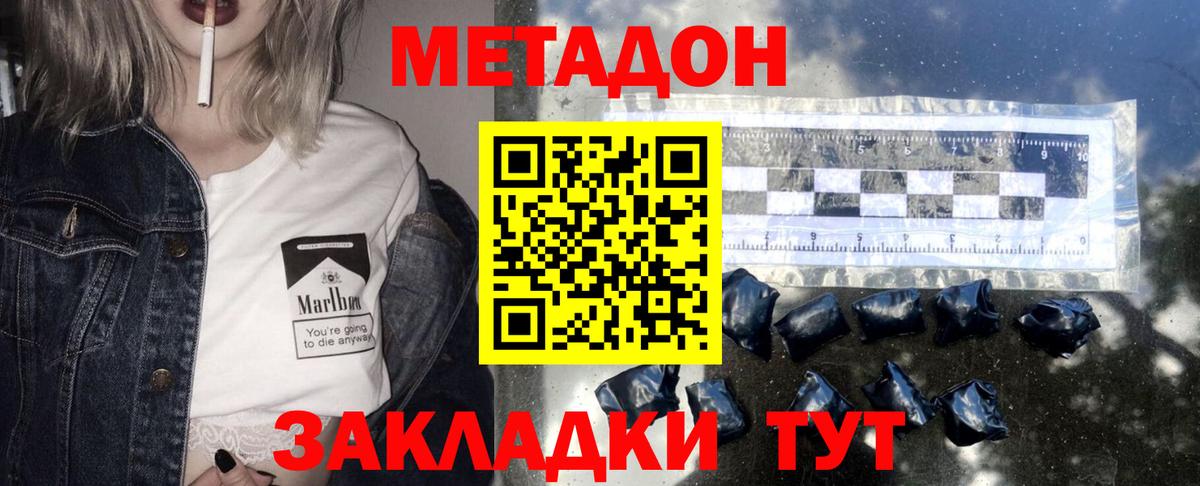 МЕТАДОН кристалл Сухой Лог